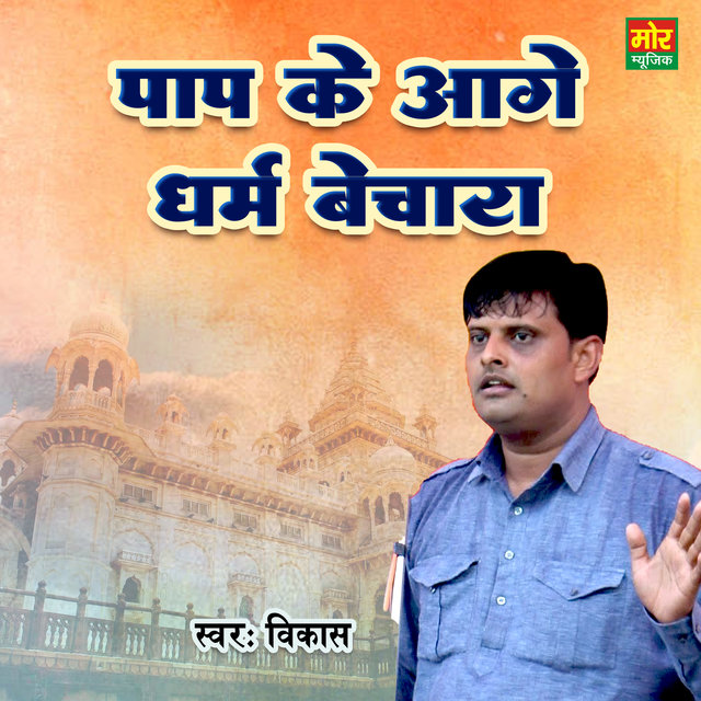 Paap Ke Aage Dharam