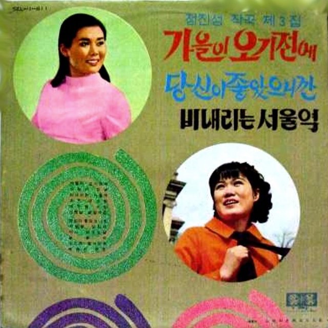 Composition Album III by Jung Jinseok(Before Fall Comes/Because I Liked You)