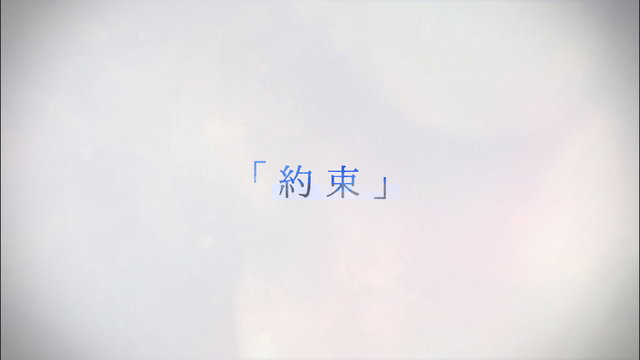 Yakusoku