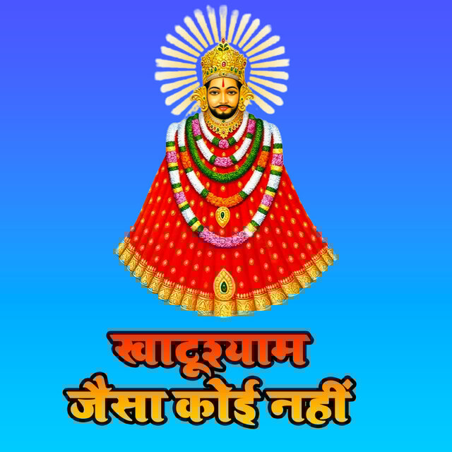 Khatushyam Jaisa Koi Nahi