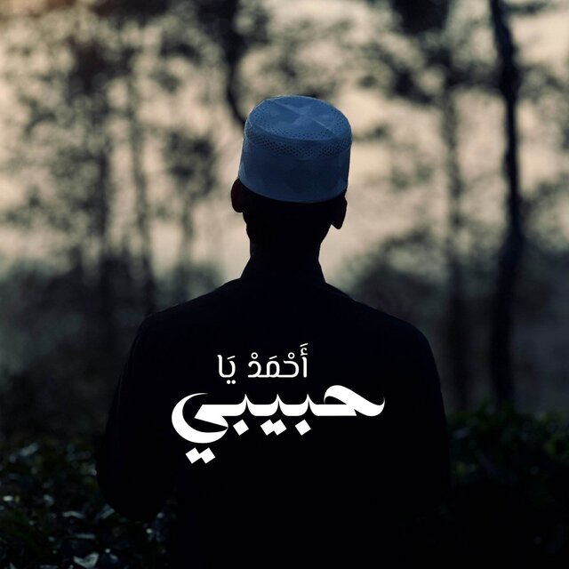 Ahmed Ya Habibi