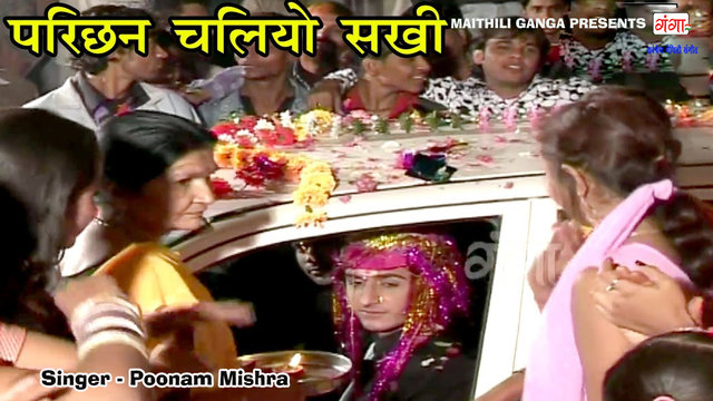 Parichin Chaliyo Sakhi - Maithili Vivah Geet (Maithili)