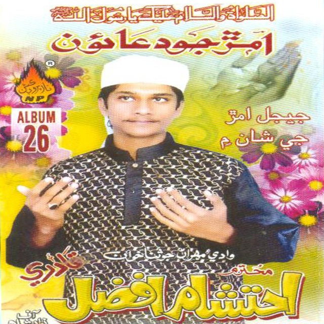 Amar Jo Duaaon