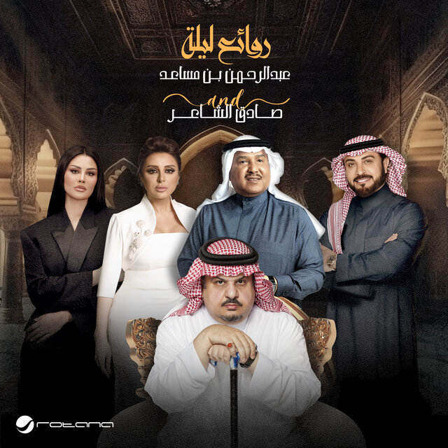 Best of Abdul Rahman Bin Musaed And Sadeg Alshaer Night