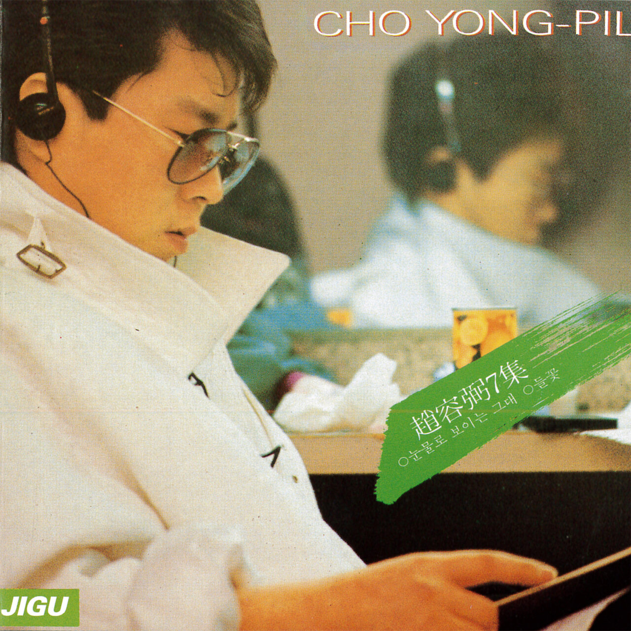 Cho Yongpil 7 / チョー・ヨンピル - TIDAL