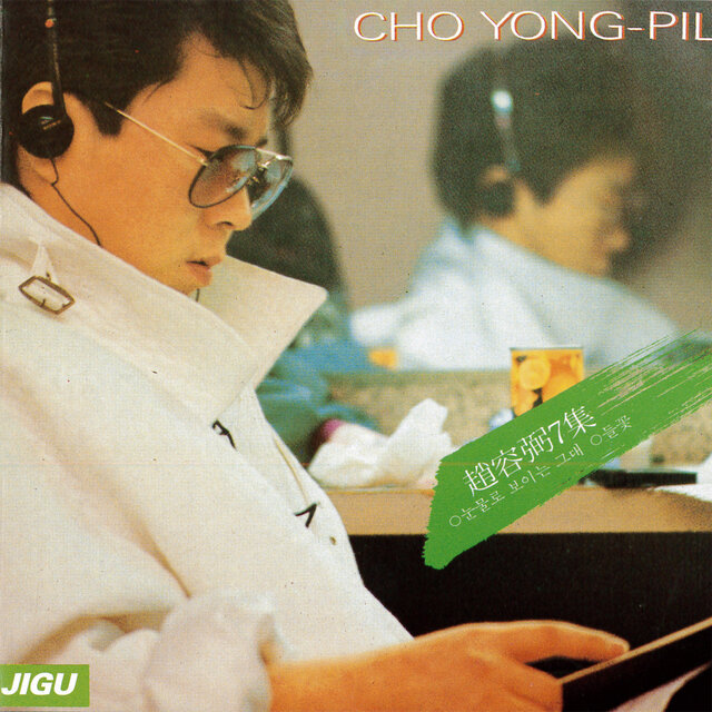 Cho Yongpil 7