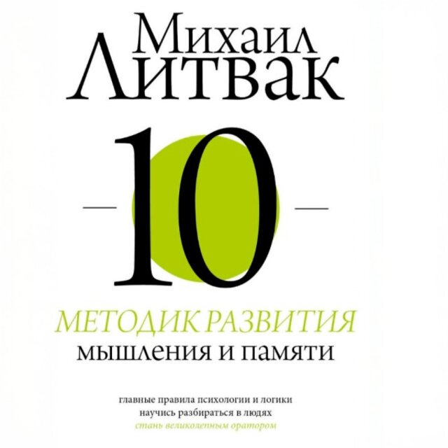 10 методик развития мышления и памяти