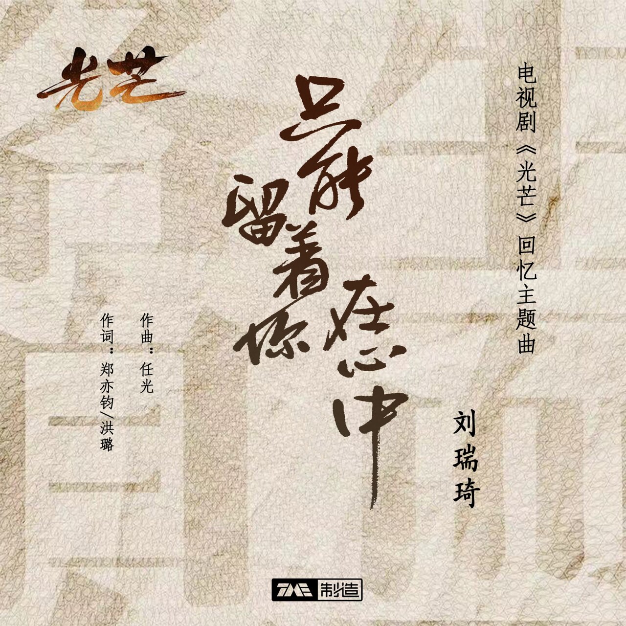 劉瑞琦 on TIDAL