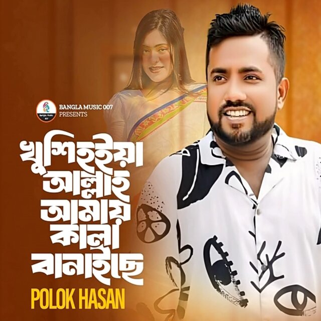 Khushi Hoiya Allah Amay Kala Banaiche