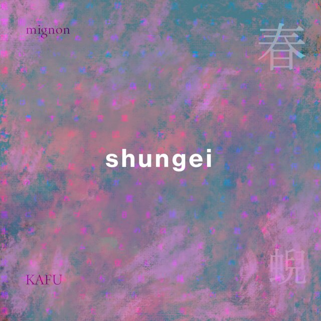 shungei