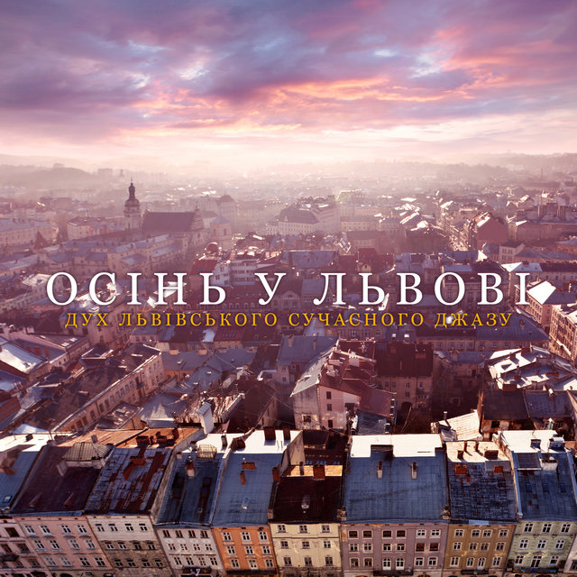 Осінь у Львові (Дух львівського сучасного джазу, М'який осінній джаз, Живий джаз, Львівська кав'ярня, Ланч, Романтична подорож)