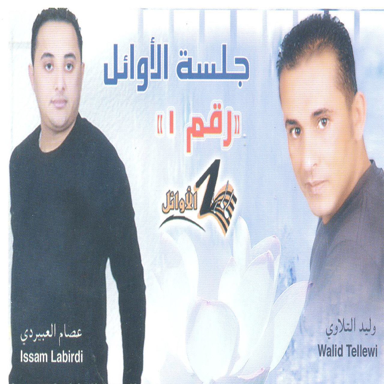 Walid Tt Walid Tellewi on TIDAL
