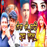 Tora Se Shadi Racha Lelu