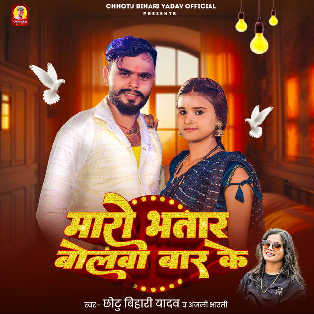 Maaro Bhatar Bolwa Baar Ke