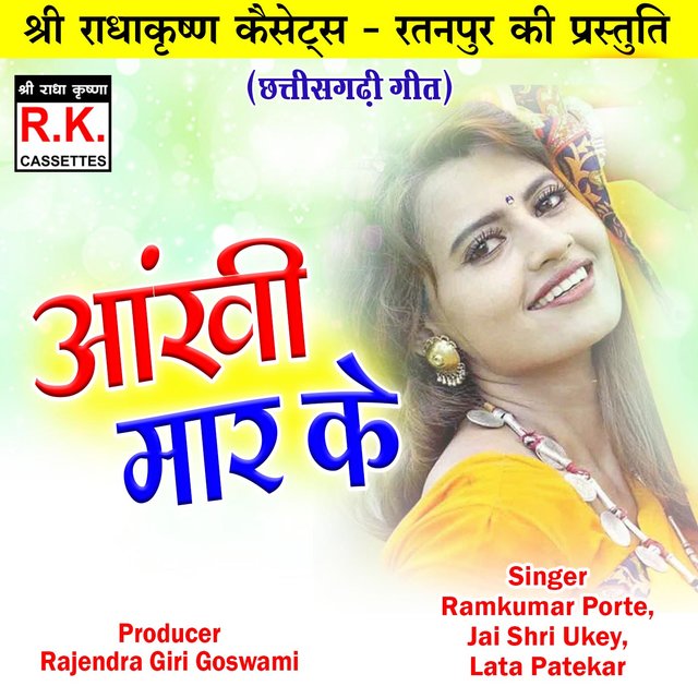 Aankhi Mar Ke