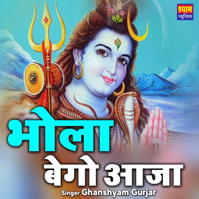 Bhola Bego Aaja (Hindi)