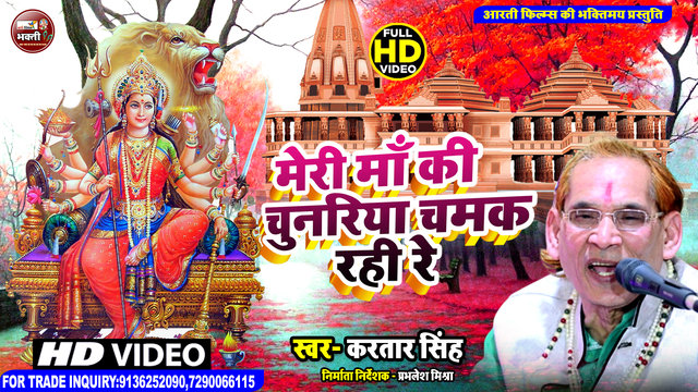 Meri Maa Ki Chunariya Chamak Rahi Re (Hindi Mata Bhajan)