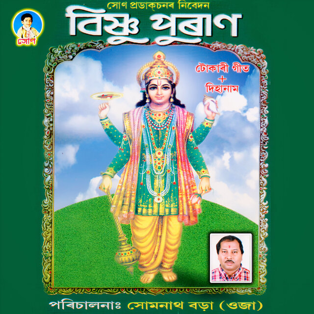 Bishnu Puran
