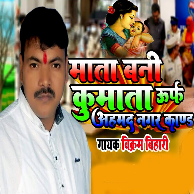 Mata Bani Kumata Urf Ahamad Nagar Kand