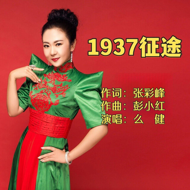 1937征途