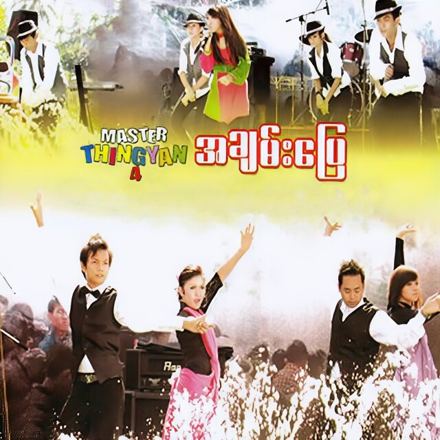 Master Thingyan (4) (A Chan Pyay)