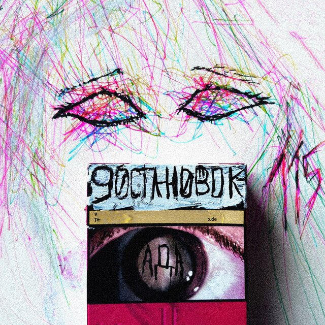 9 остановок ада