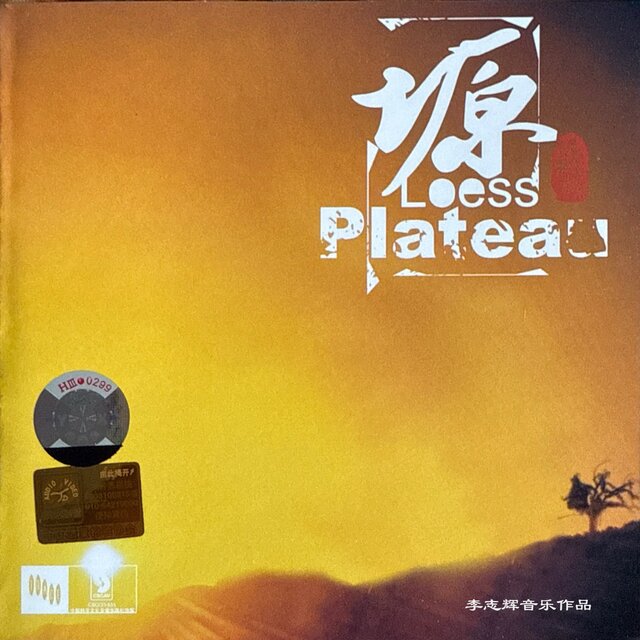 塬