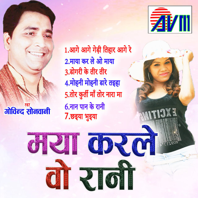 Maya Karle Vo Rani