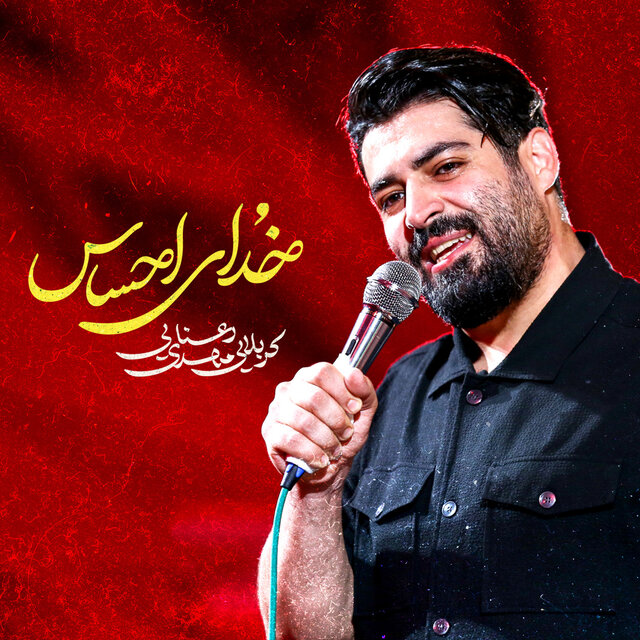 Khodaye Ehsas