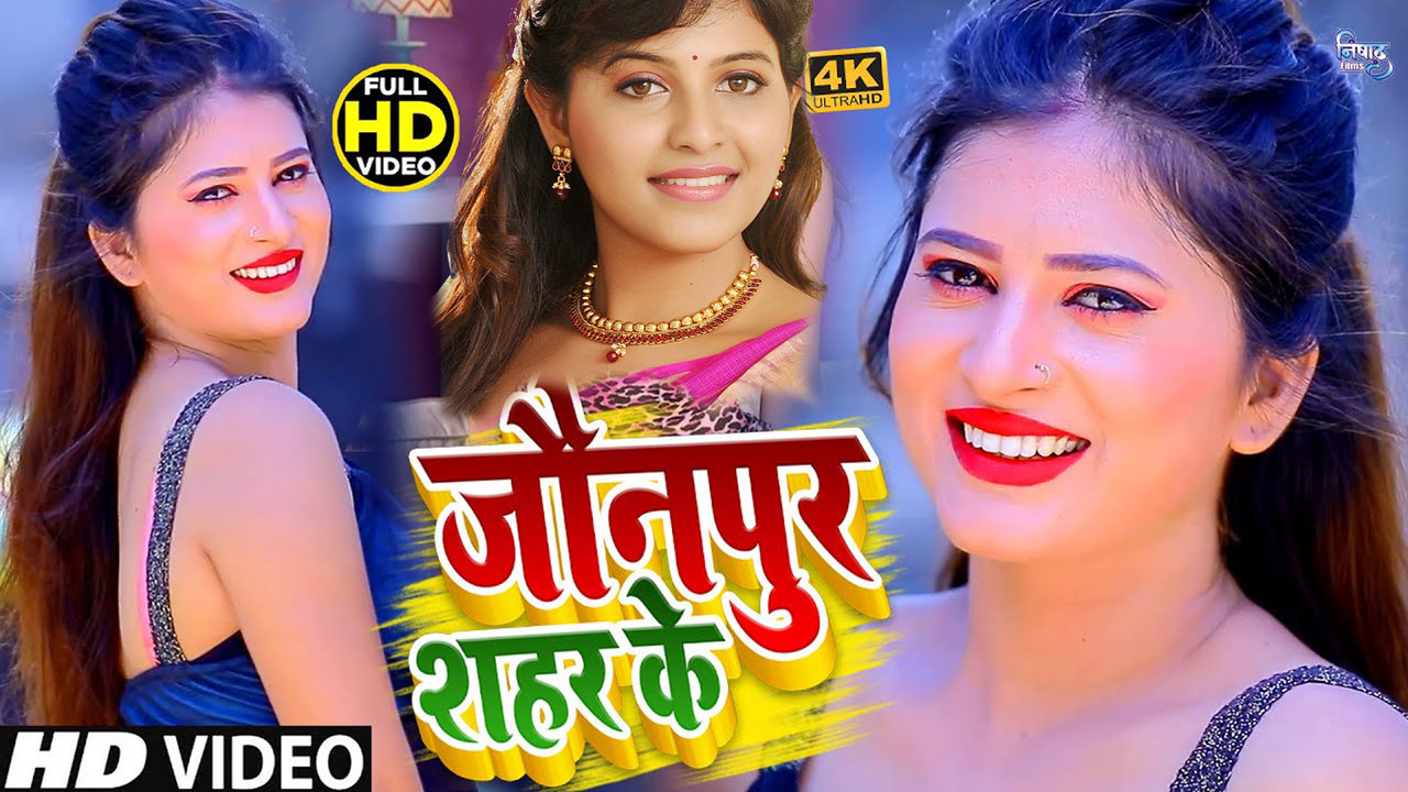 Jaunpur Shahar Ke -  Bhojpuri Video Song (Bhojpuri)
