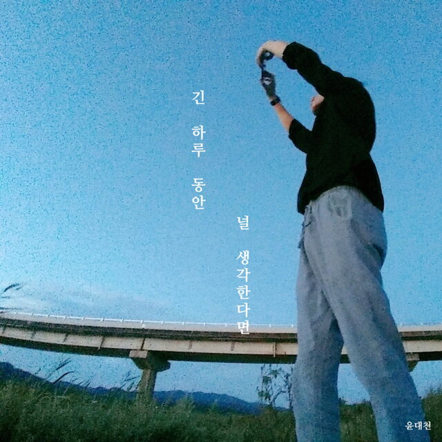 For A Long Day If I Think Of You