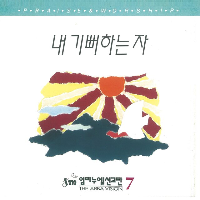 IMMANUEL Vol. 7