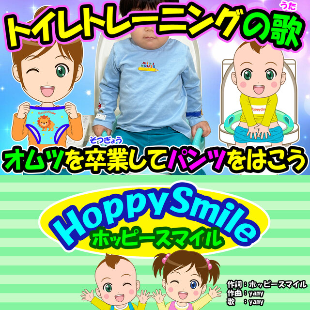 Potty Training Song