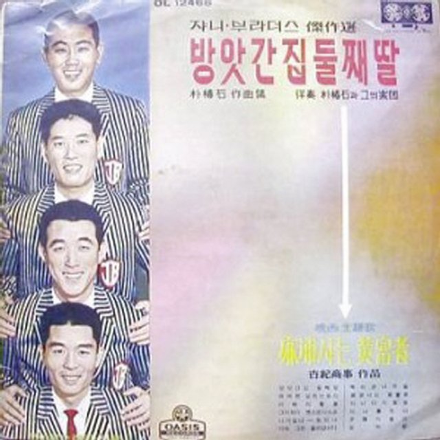 Golden Selection[The Second Daughter of Mill House/Thirsty Trees] Composed by Park Chunseok