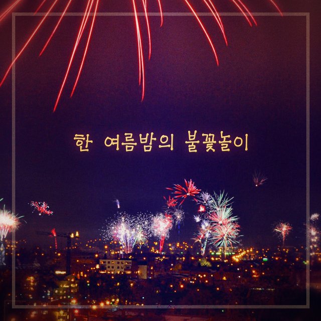 Fireworks on a midsummer night