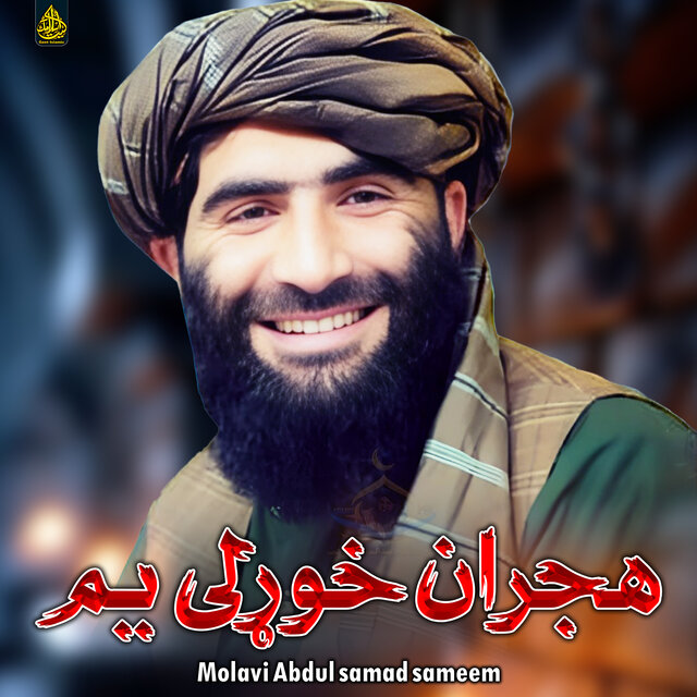 هجران خوړلی یم