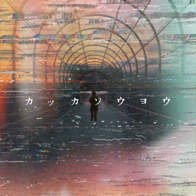 kakkasoyo (Remix)