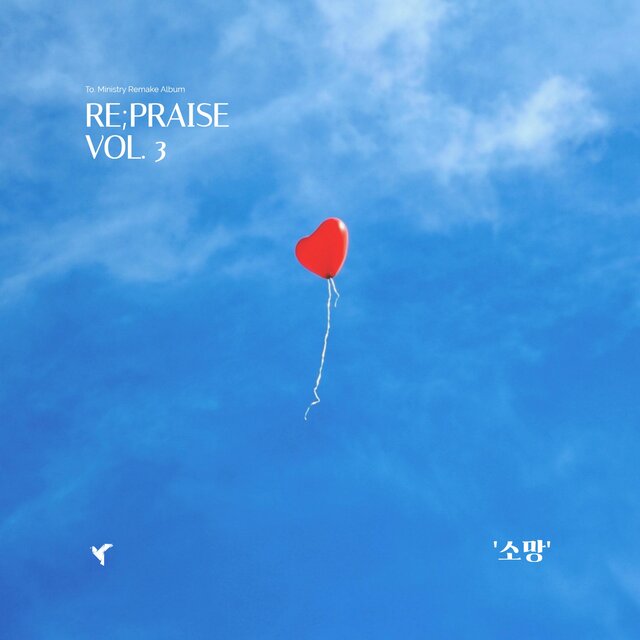 RePraise Vol.3 '소망'