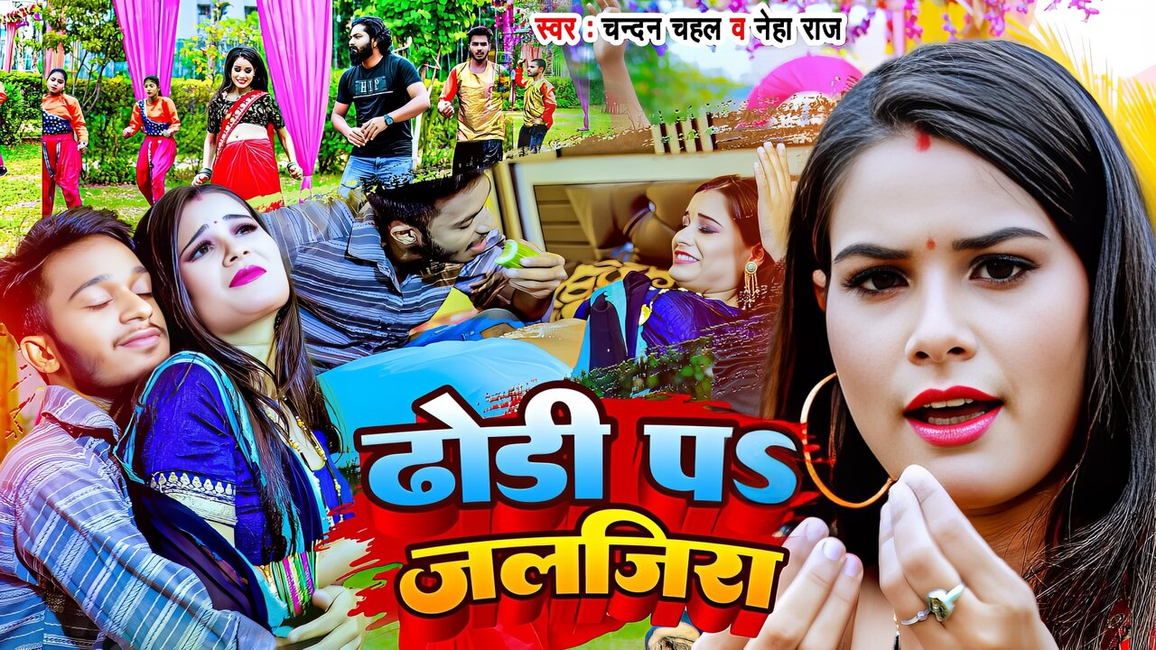 Dhodi Pa Jaljira