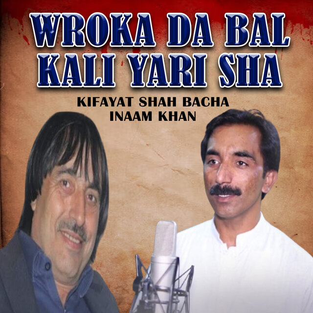 Wroka da Bal Kali Yari Sha
