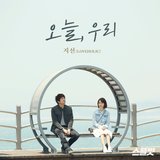 오늘, 우리 Instrumental