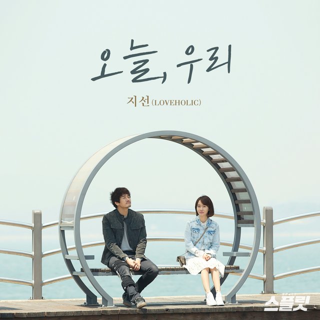 스플릿 X 지선(러브홀릭)(Original Motion Picture Soundtrack)