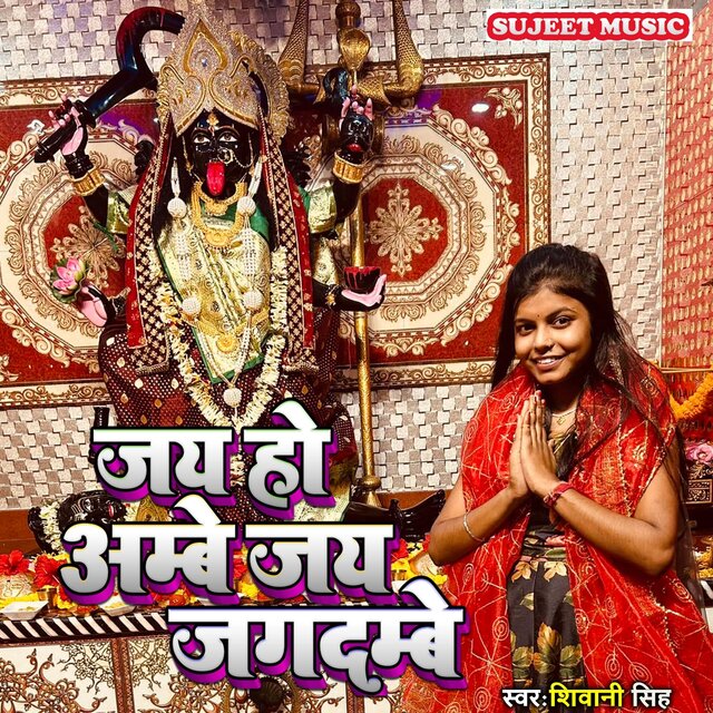 Jai Ho Ambey Jai Jagdambey
