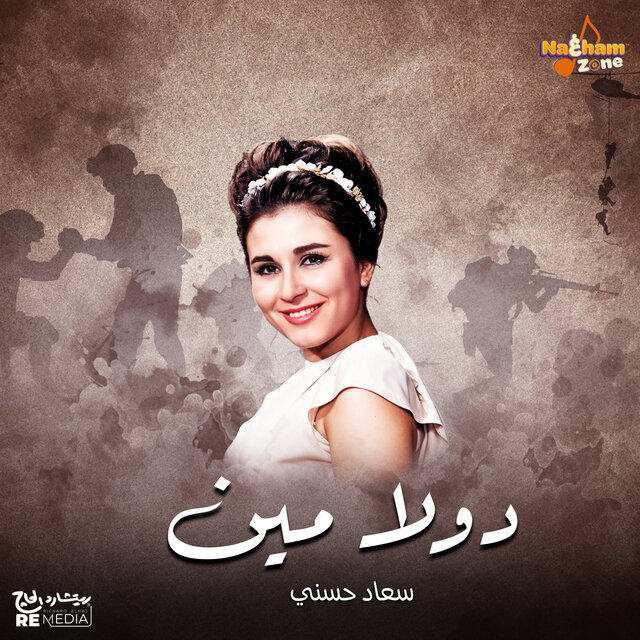 دولا مين