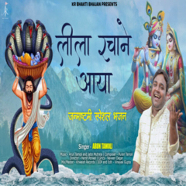 Leela Rachane Aaya