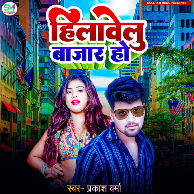 Hilavelu Bajar Ho