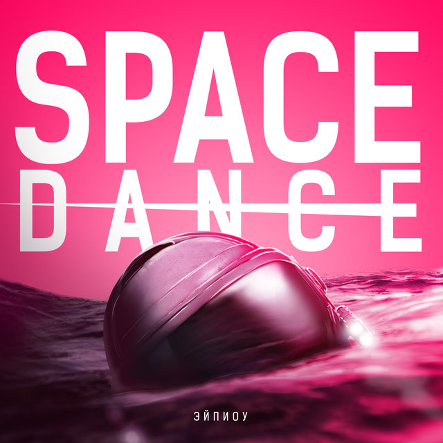 Space Dance