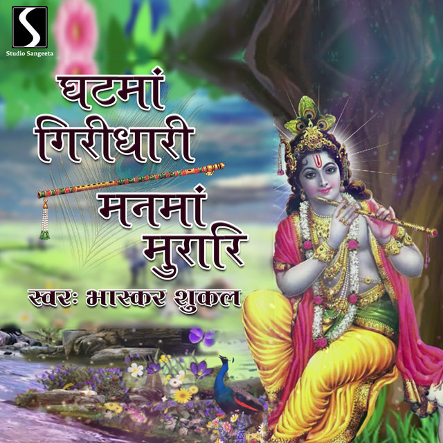 Ghat Ma Girdhari Mann Ma Murari