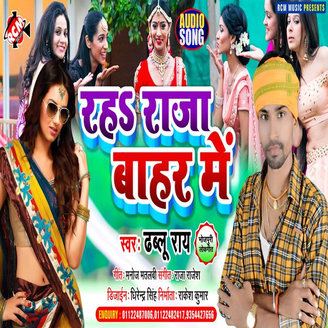 Raha raja bahar me (Bhojpuri)