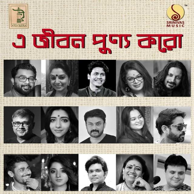 E Jibon Punnya Koro